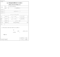 토지형질변경행위허가신청서 (건축물의건축,토석채취,죽목벌채,재식)